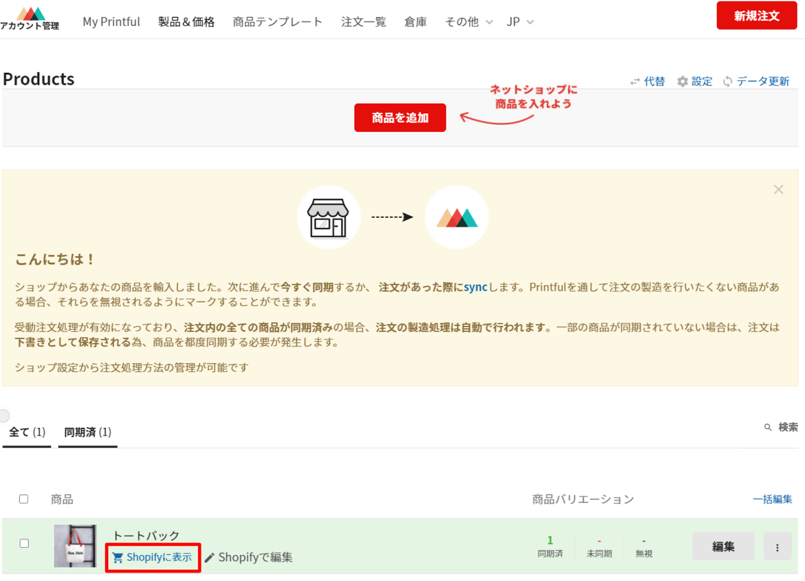 商品追加確認画面