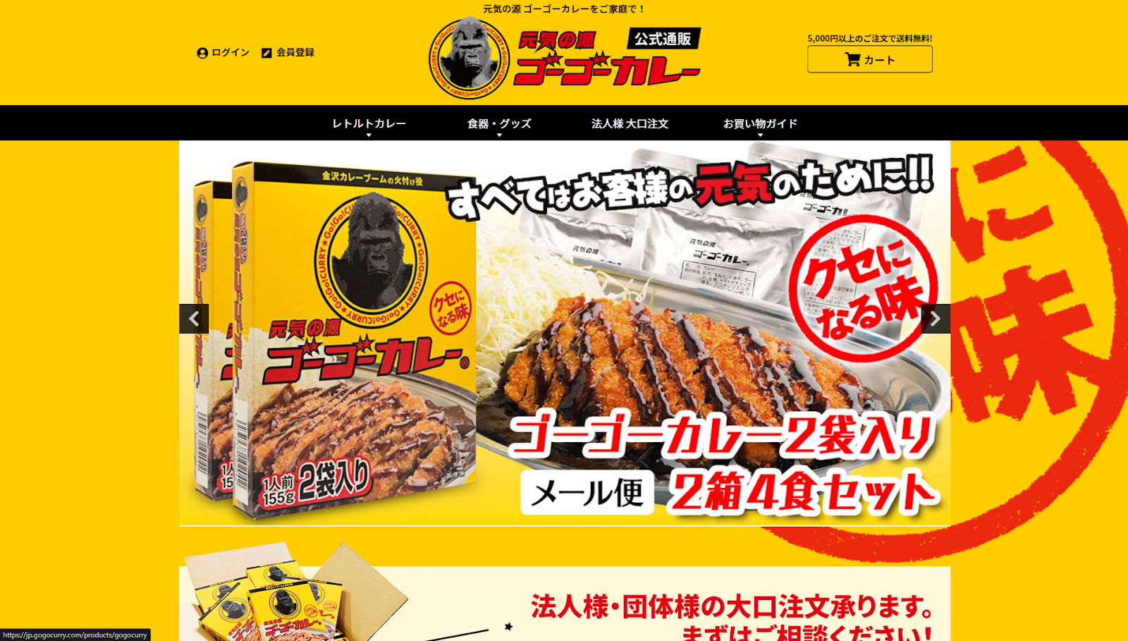 ゴーゴーカレー公式ページ