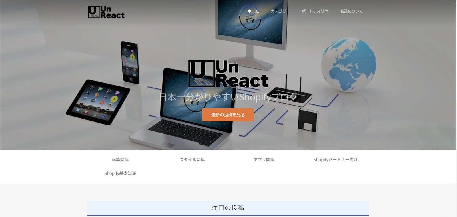 株式会社UnReact公式ページ