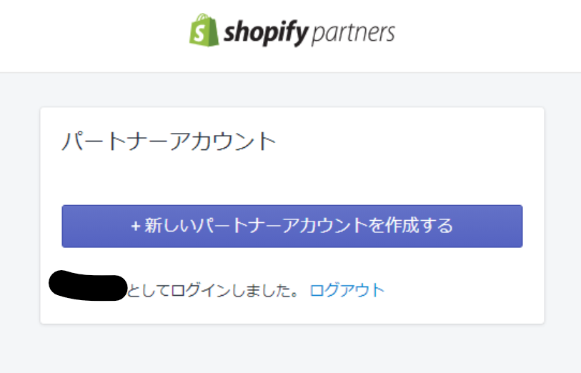 Shopifyパートナーアカウント作成画面