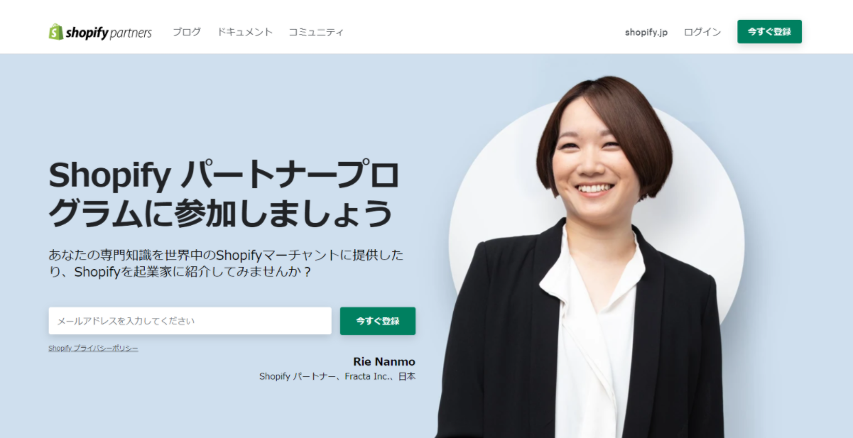 Shopifyパートナー公式ページ