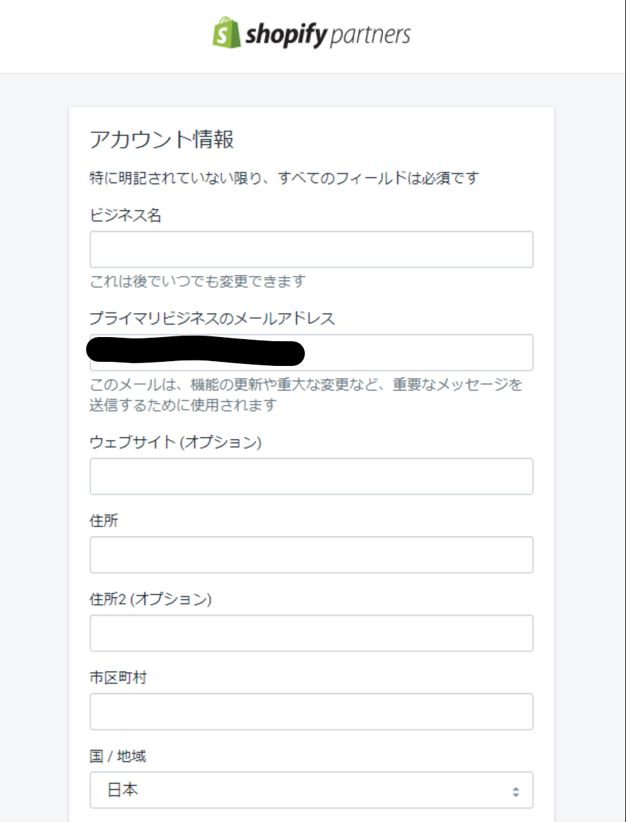 Shopifyパートナーアカウント情報入力画面