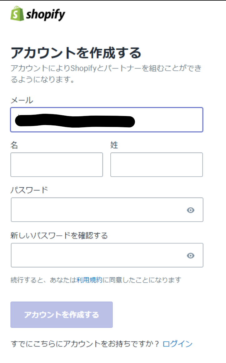 Shopifyアカウント作成画面