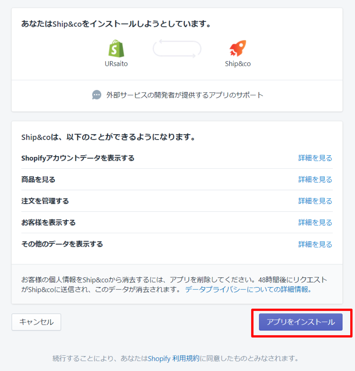 アプリインストール画面