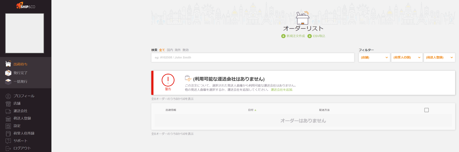 オーダーリスト画面画像