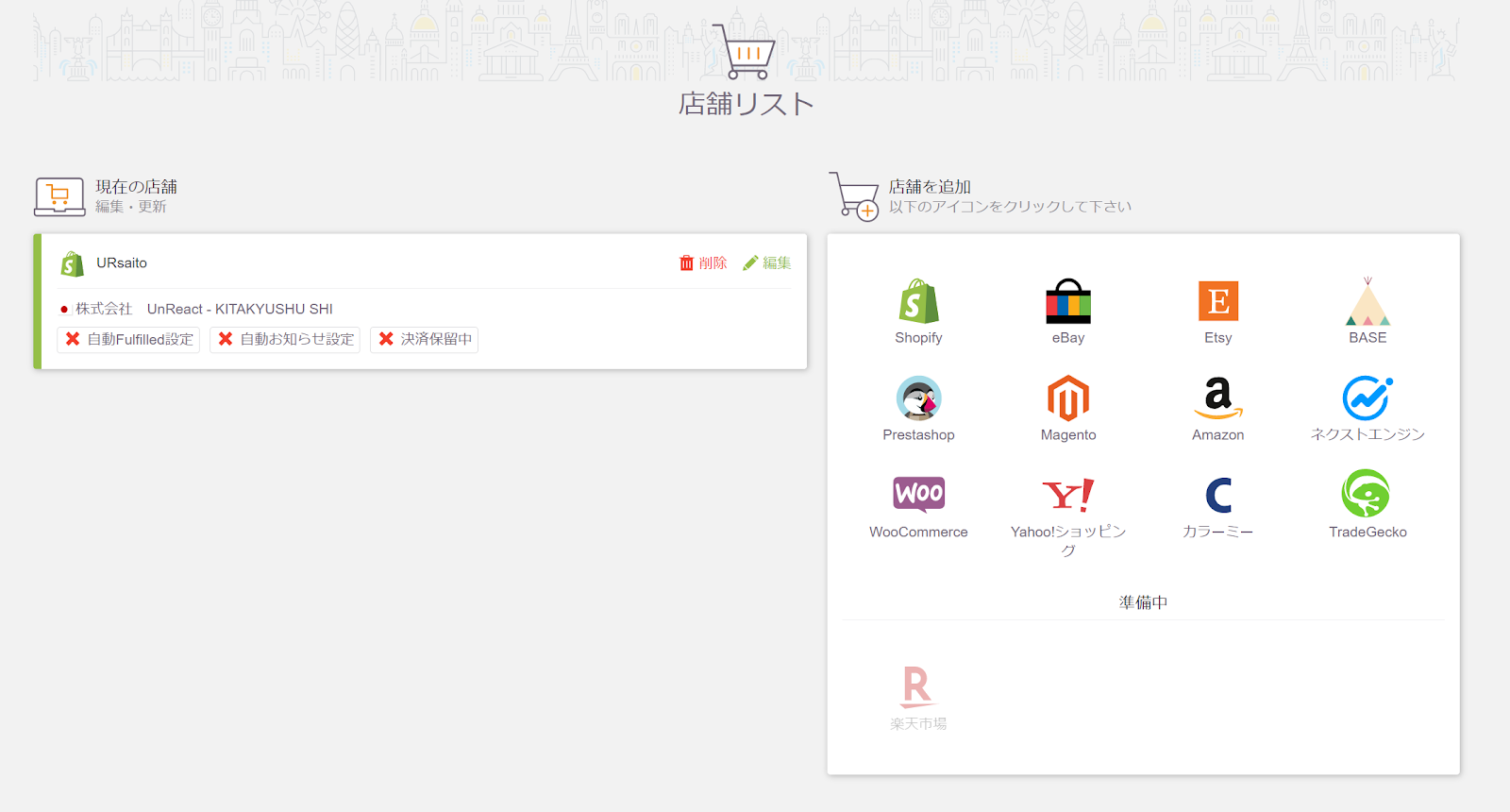 店舗リスト画面画像
