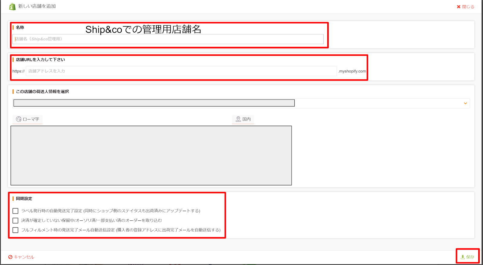 Shopify同期画面