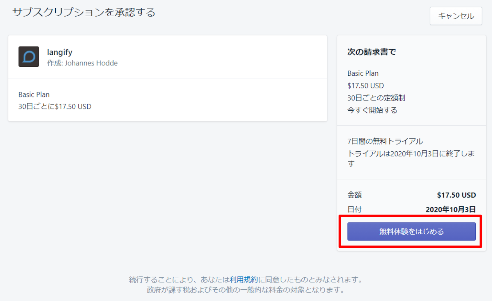 無料体験申請画像