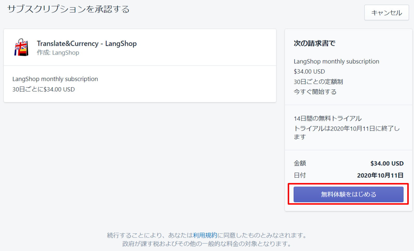 無料体験申請画像