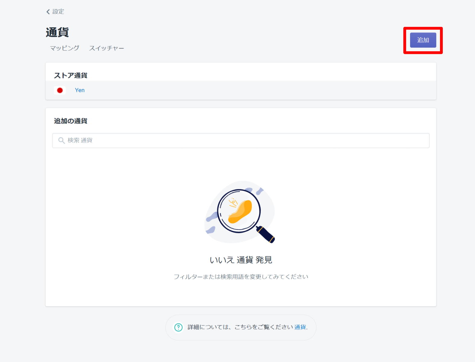 通貨追加画像