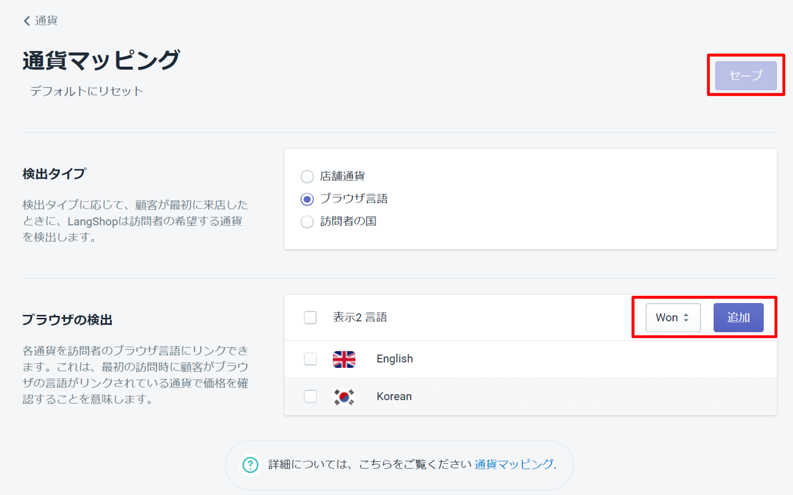 通貨マッピング設定画面