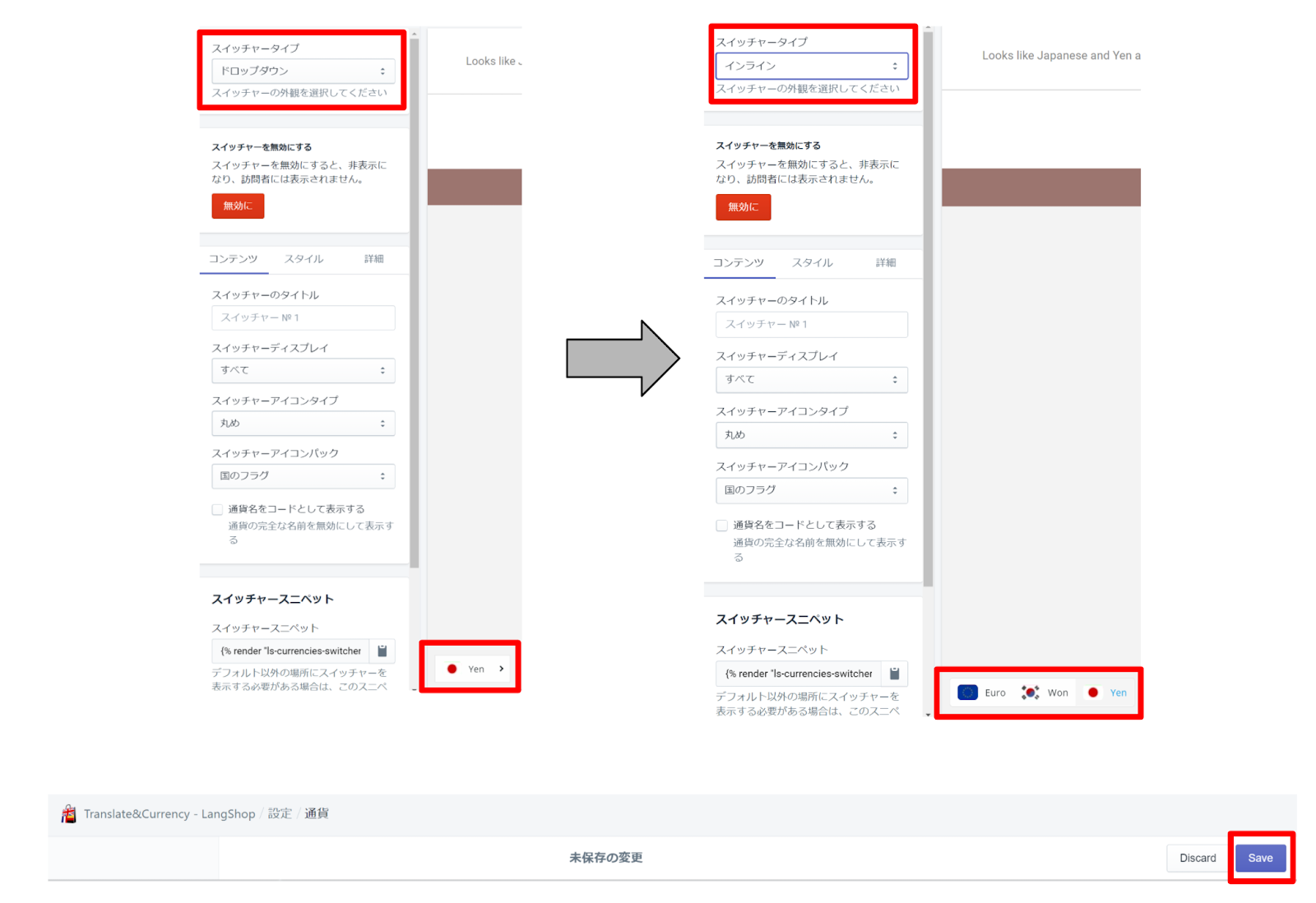 スイッチャー詳細設定画像