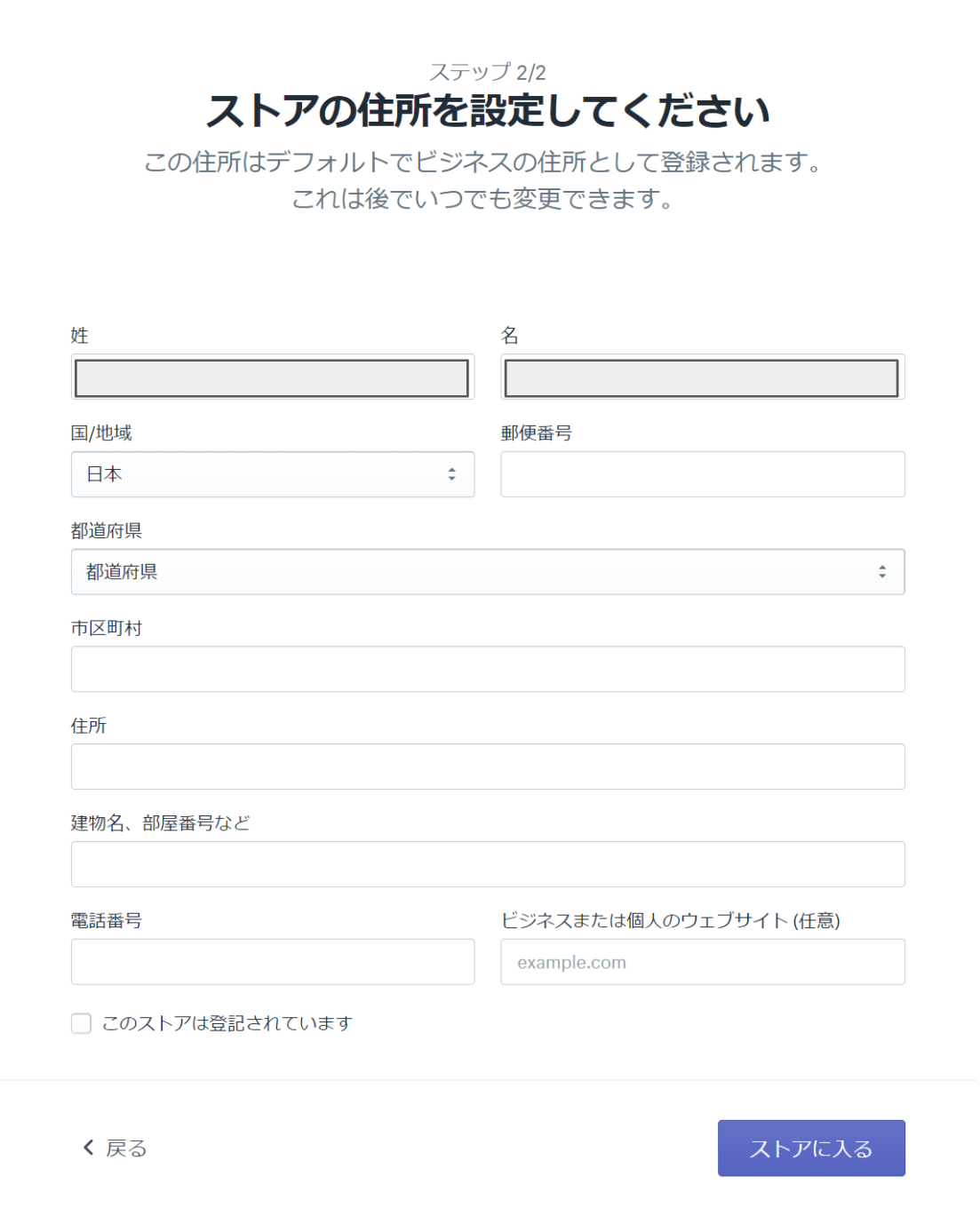ストア住所登録画像