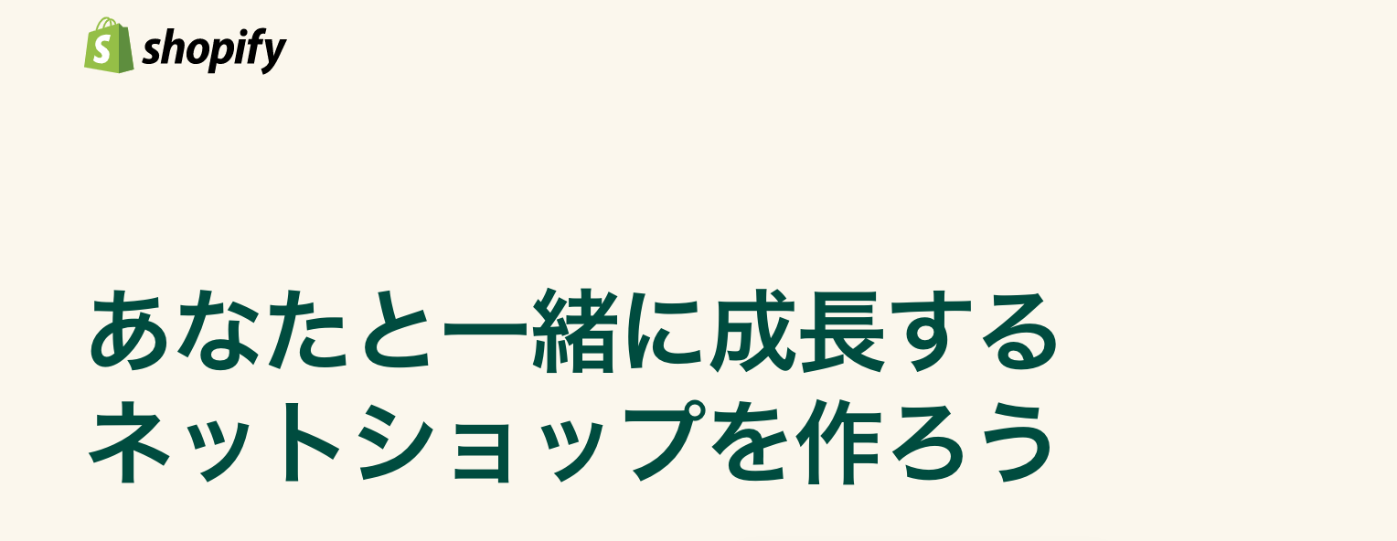 Shopify公式ページ画像