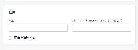 在庫設定画像