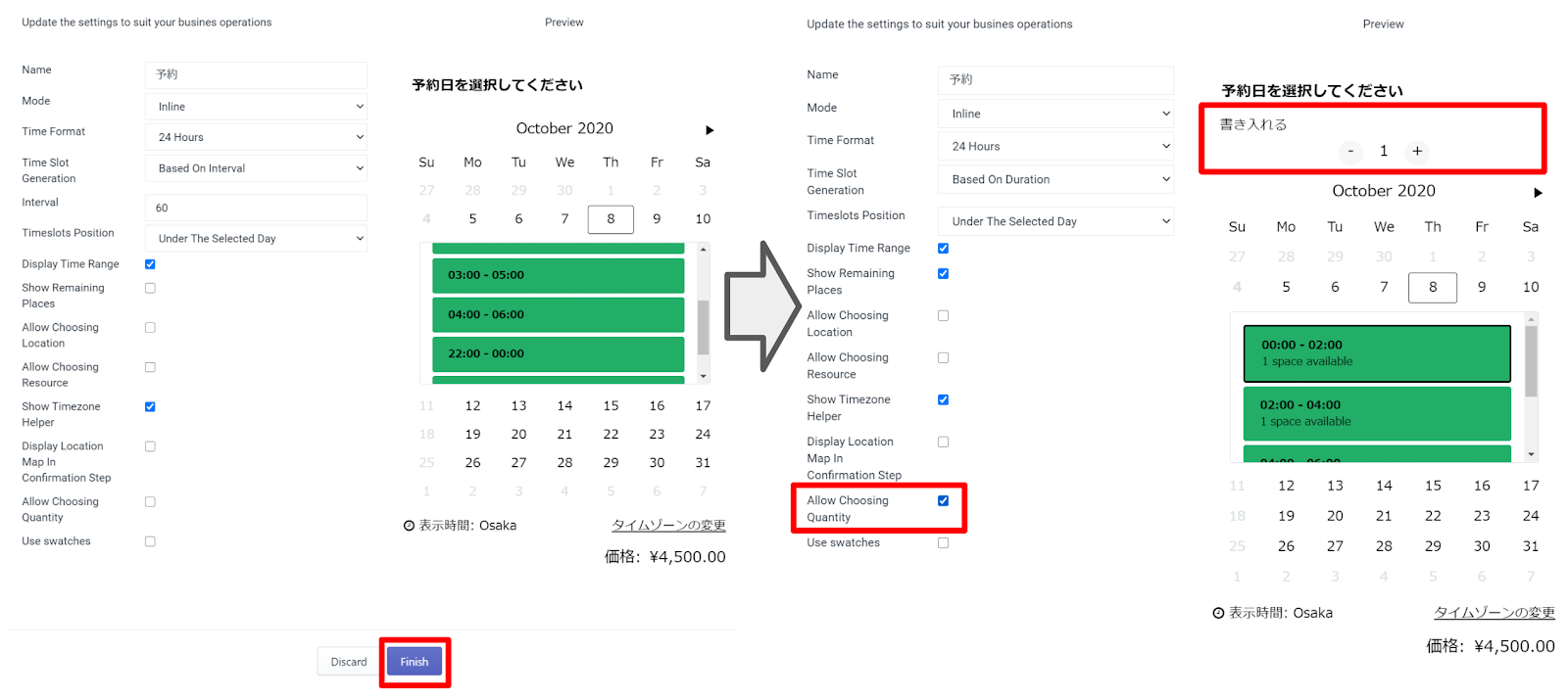 予約設定変更画像