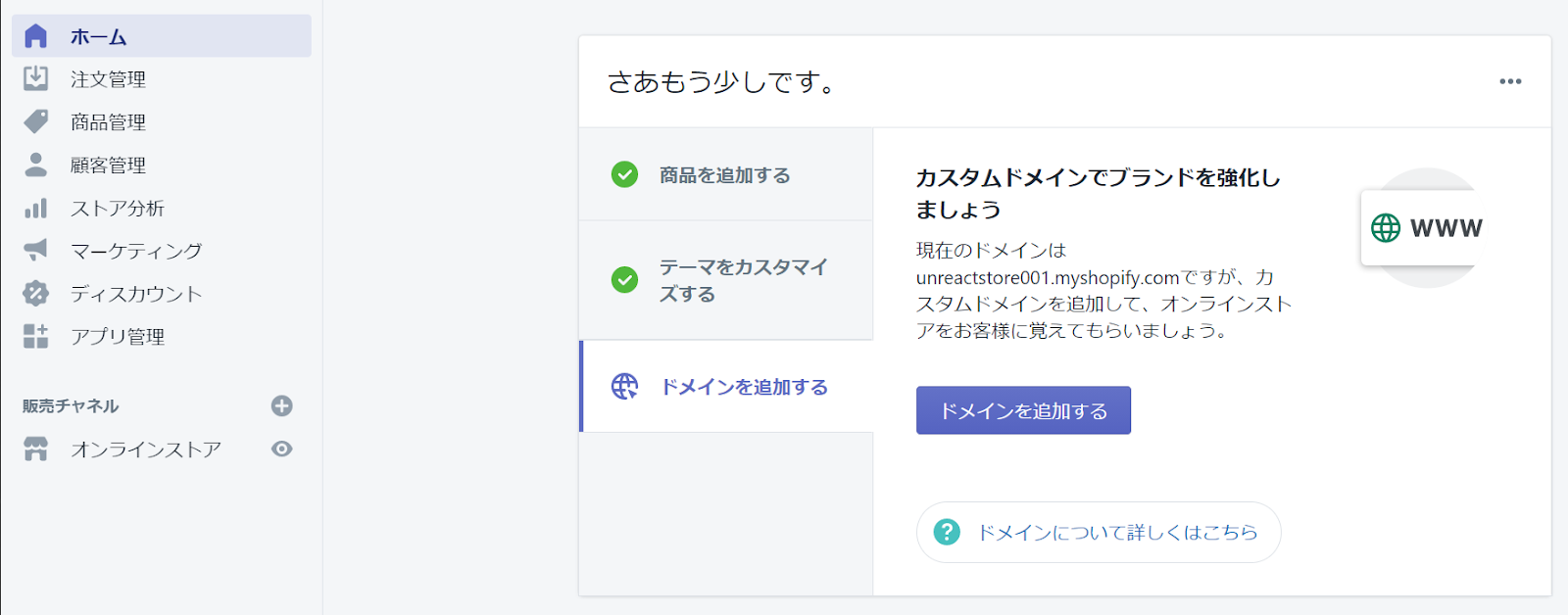 ストアホーム画面
