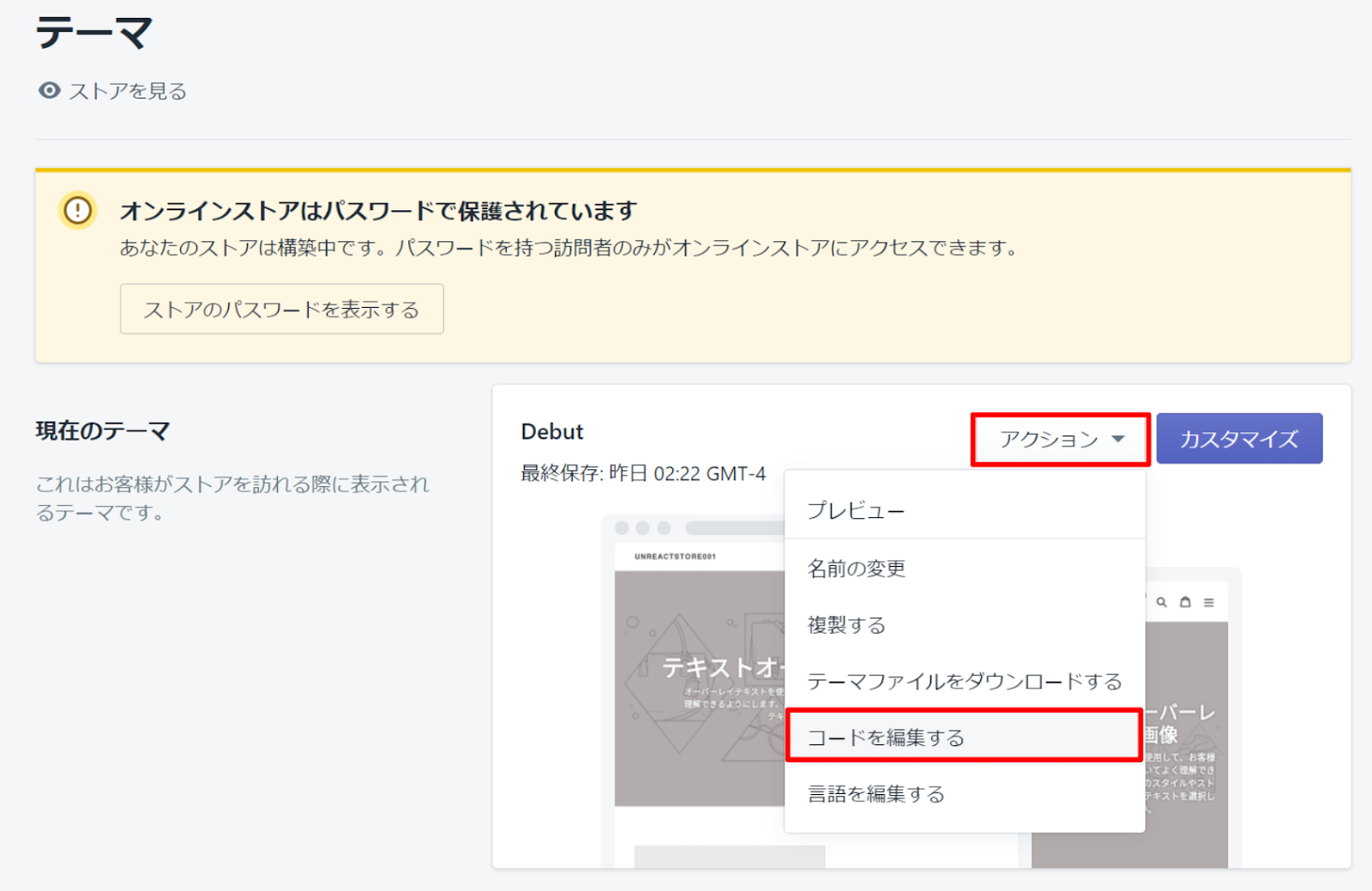 Shopify管理画面テーマページ