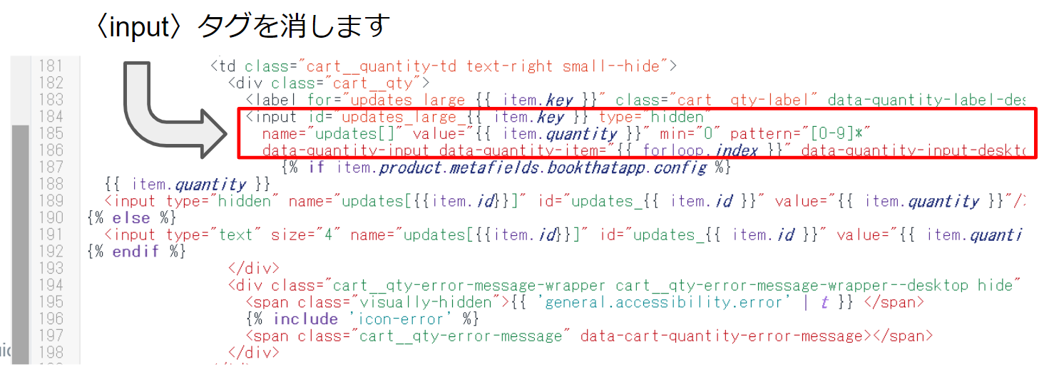 Inputタグ削除画面