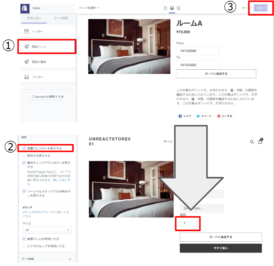 個数変更画面