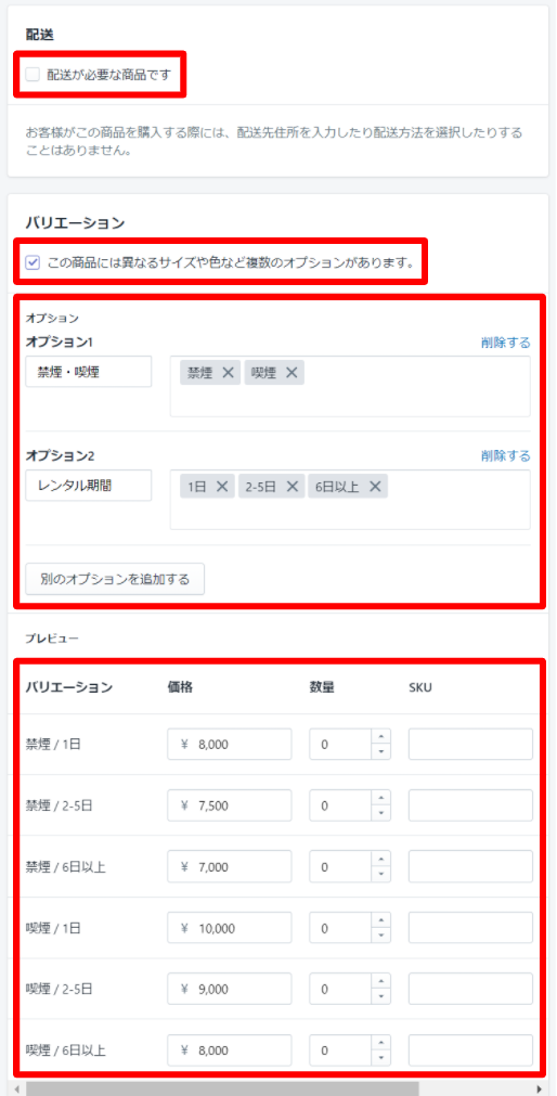 商品登録画面3