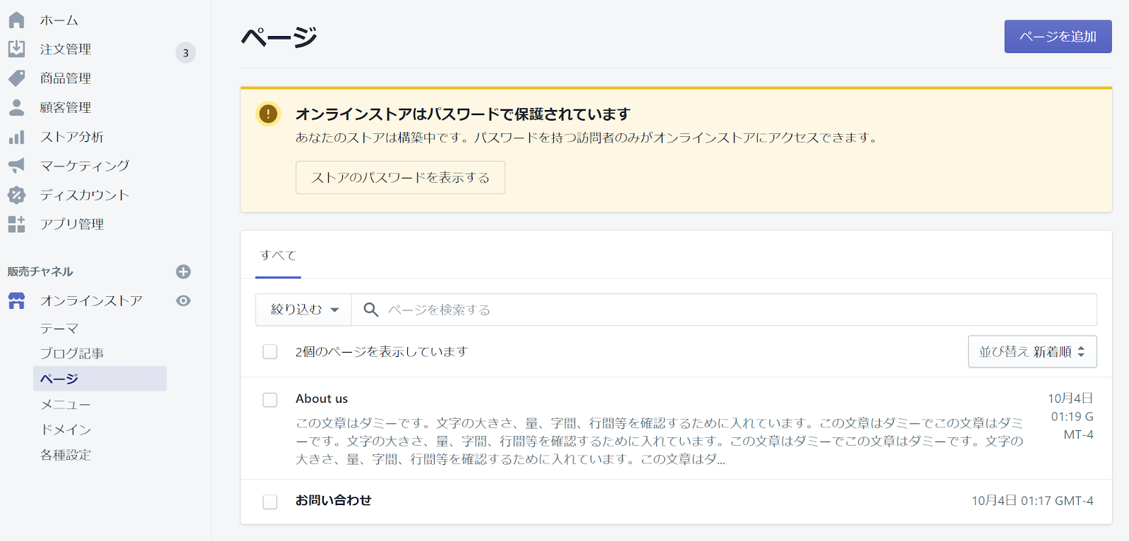 ストアページ設定画面