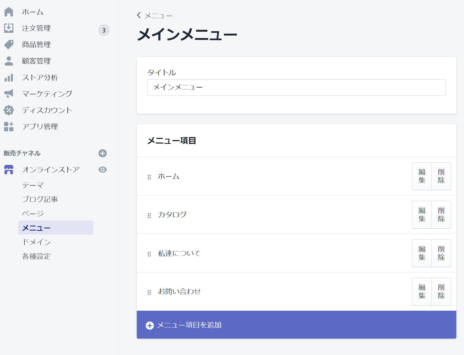 メインメニュー設定画面