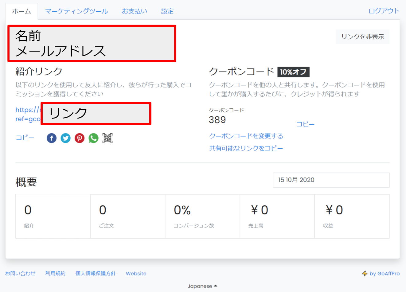 アフィリエイト申し込み完了画面