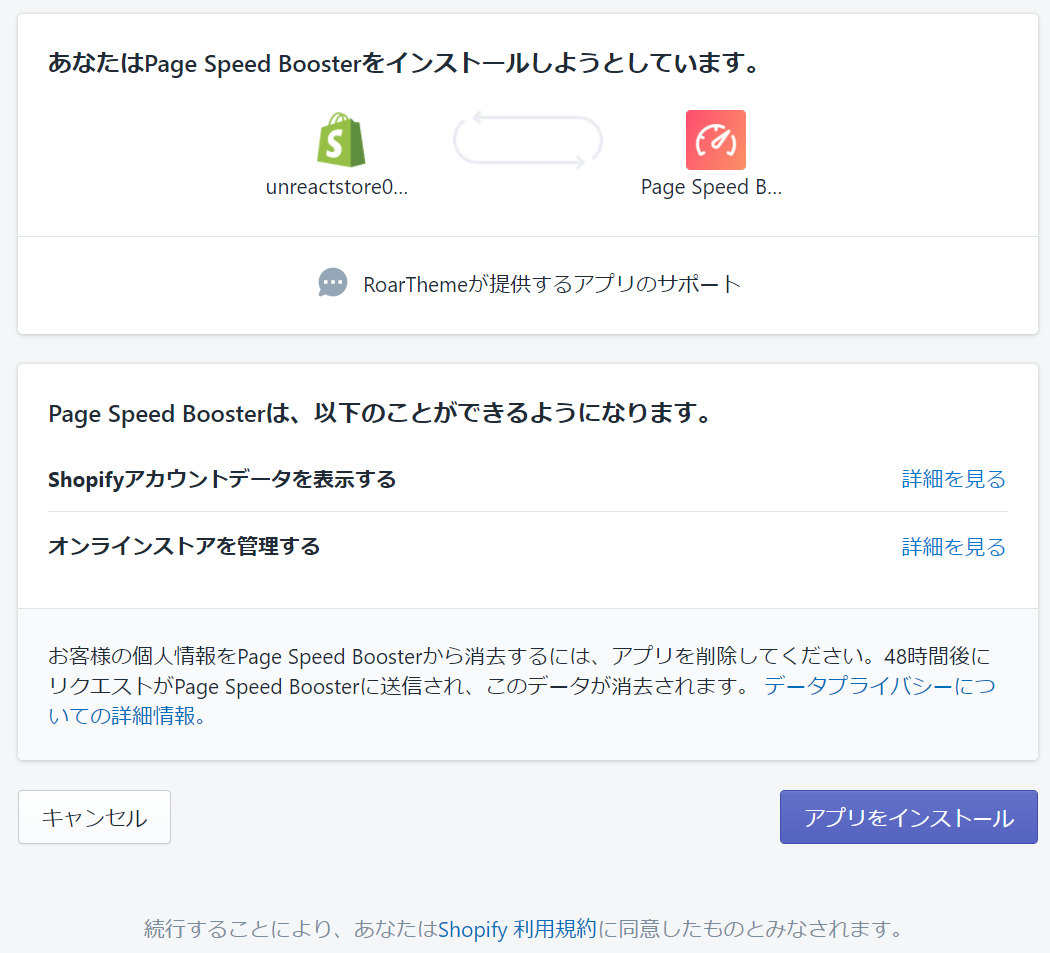 インストール画面