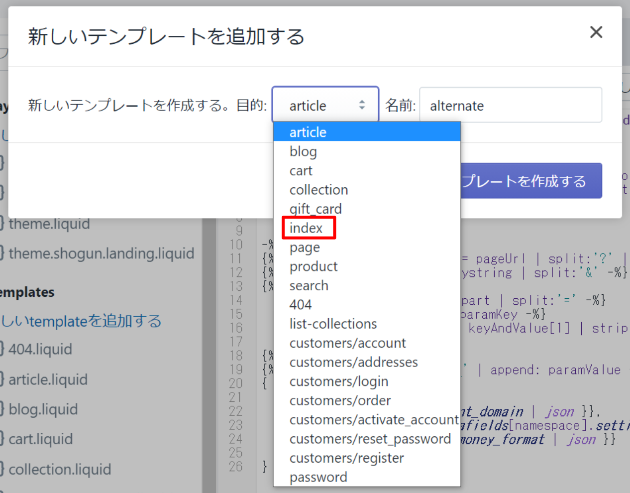 新しいテンプレート作成画面