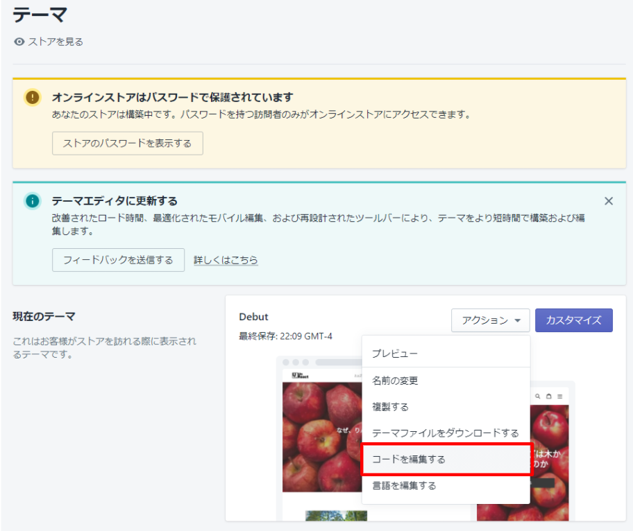 ストアテーマ画面