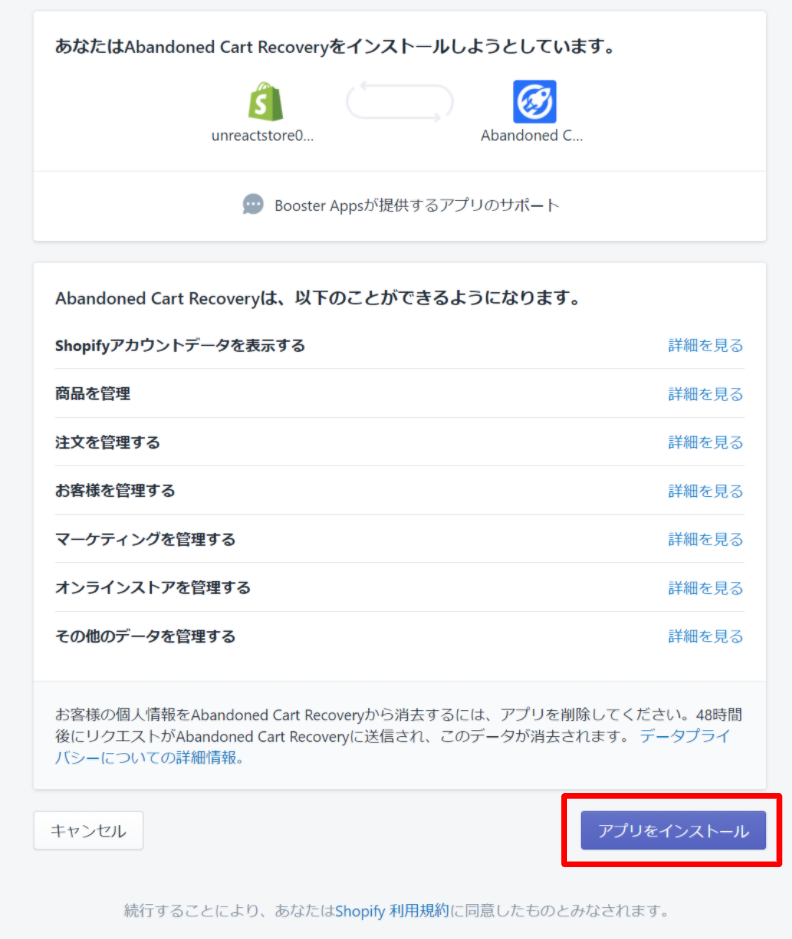 アプリインストール開始画面