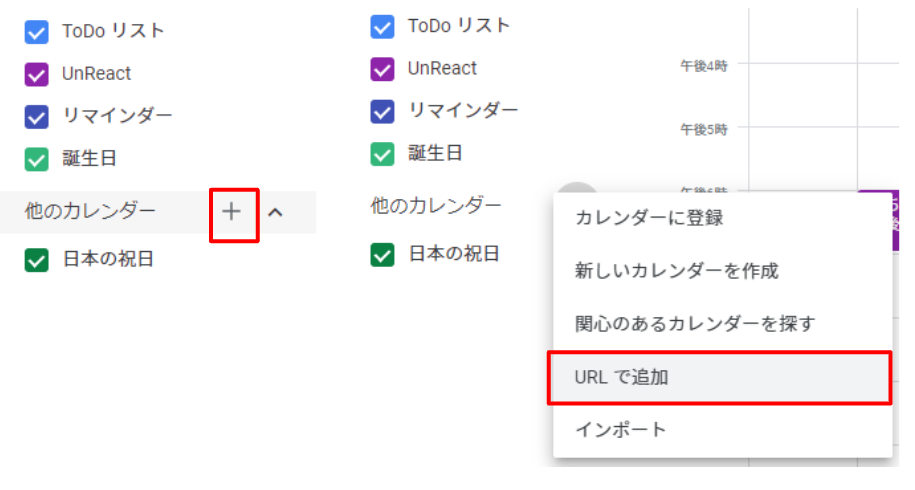 カレンダー追加説明