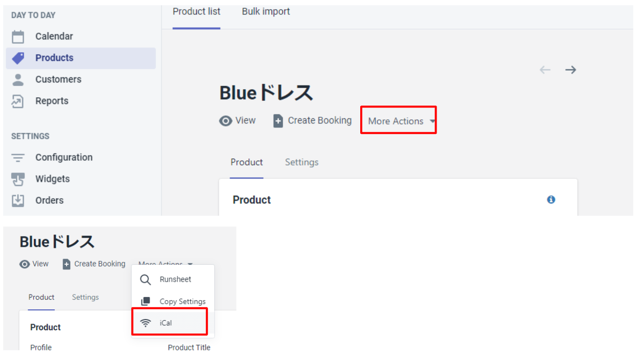 商品ごとのカレンダー同期方法