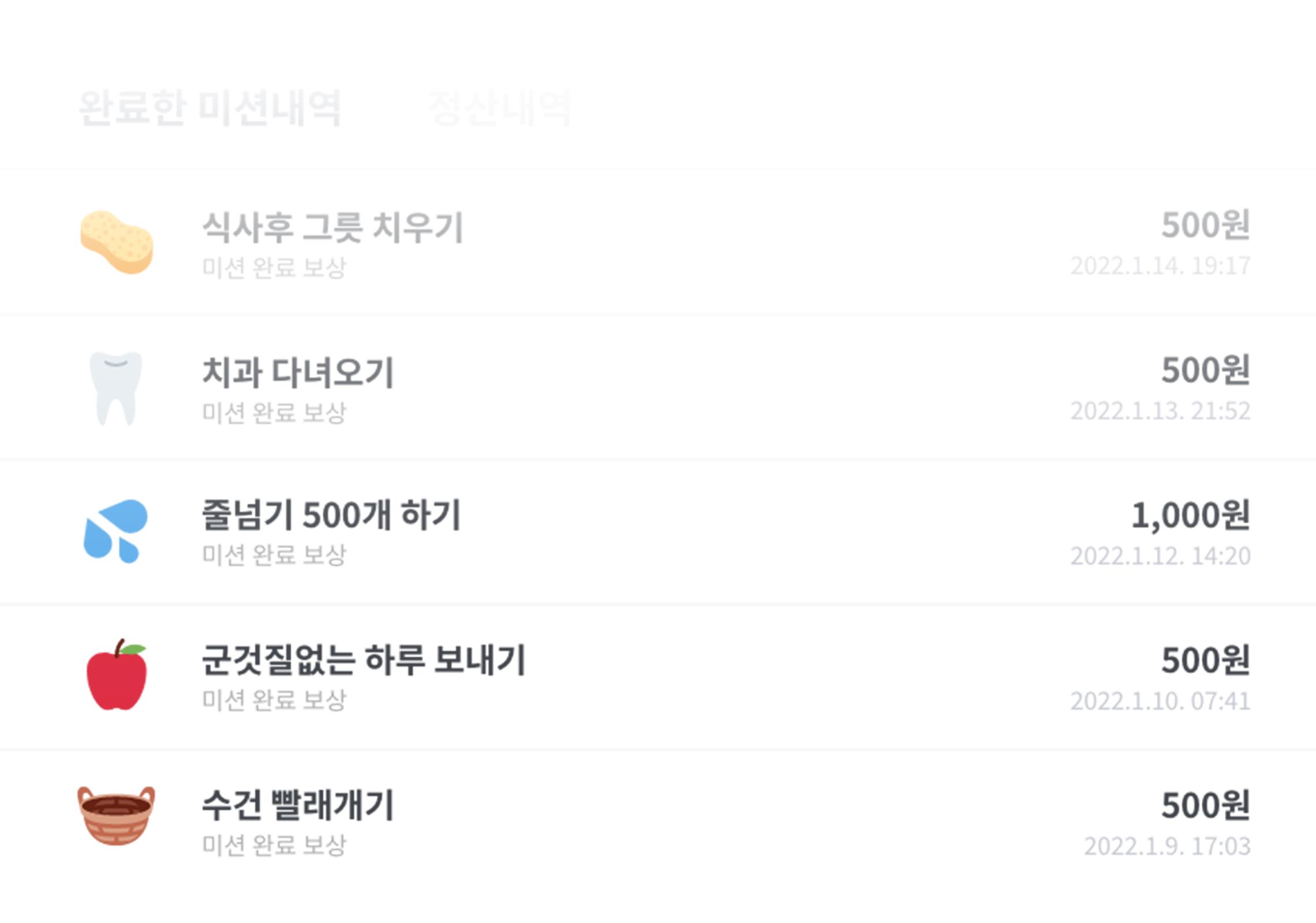 미션일지