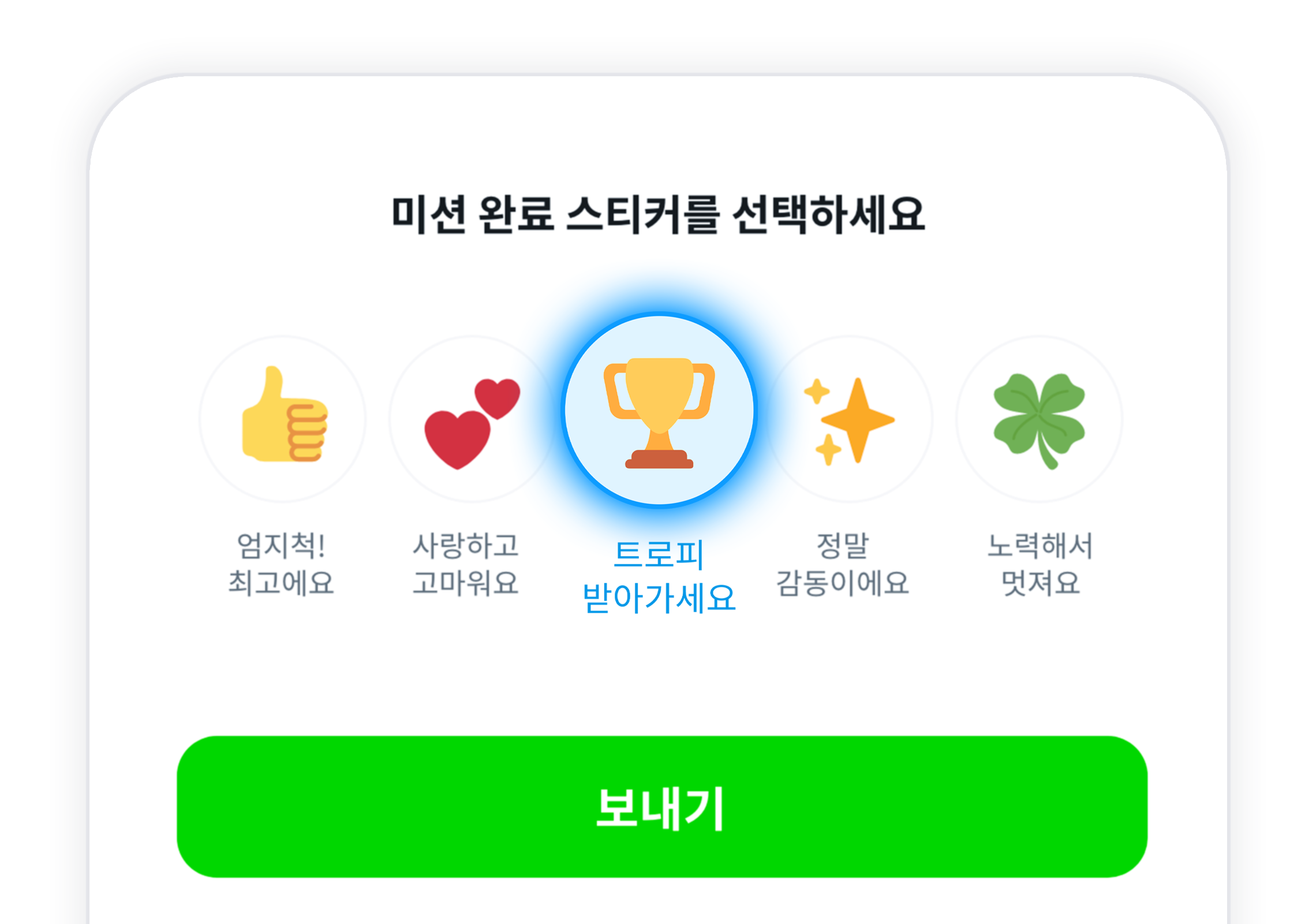 미션스티커