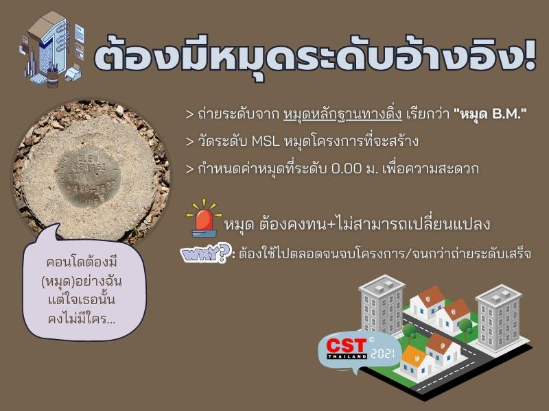 B.M._bench-mark-survey-benchmark-in-condo-and-building-house-everyone-should-know_CST_Instruments_Thailand
