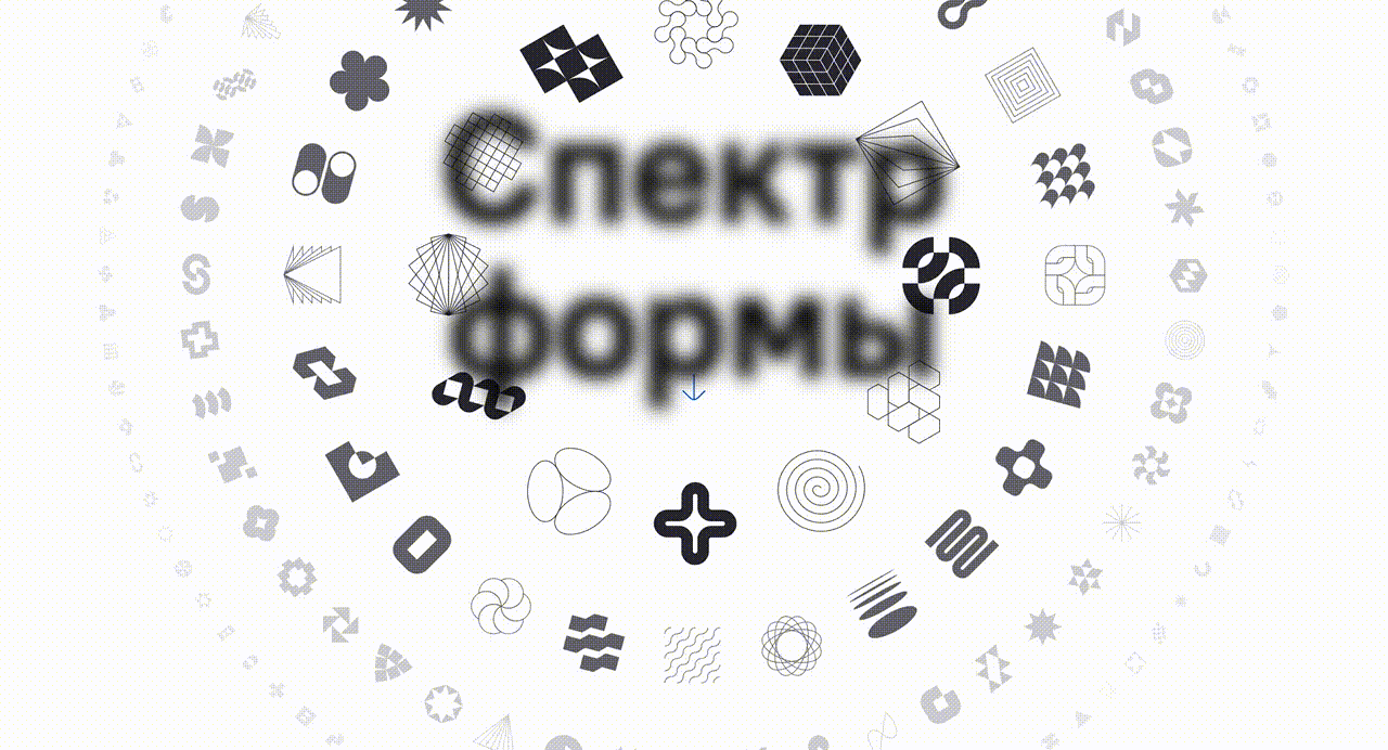 Спектр формы — продукт, дизайн сайта и его разработка