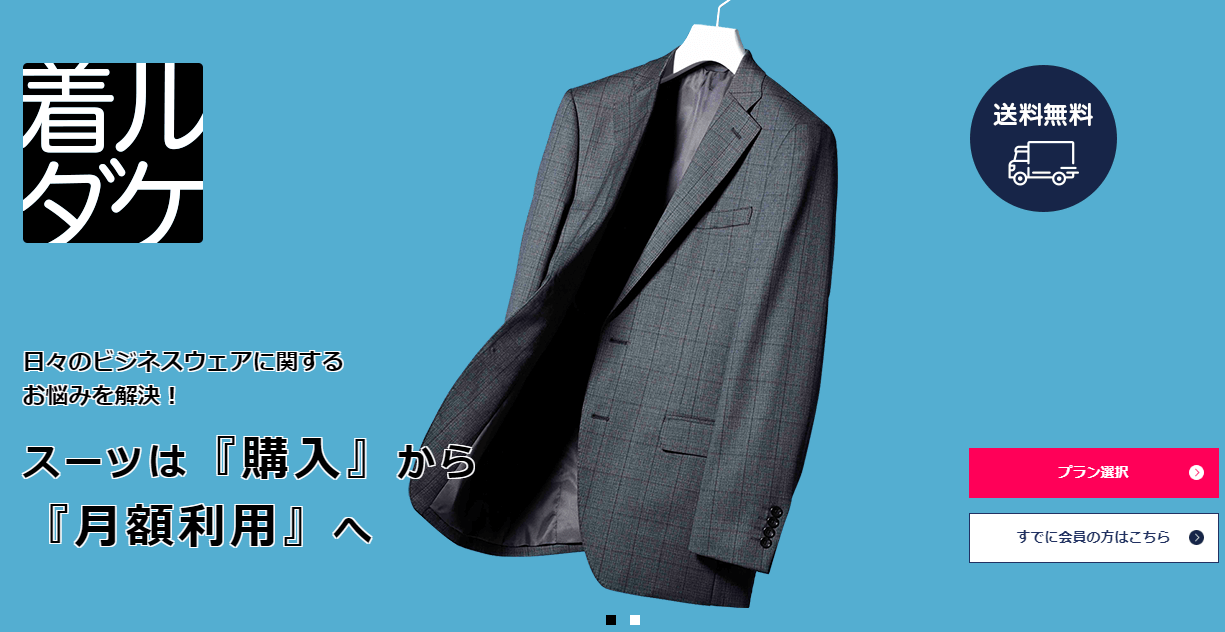 公式サイト: 着ルダケ