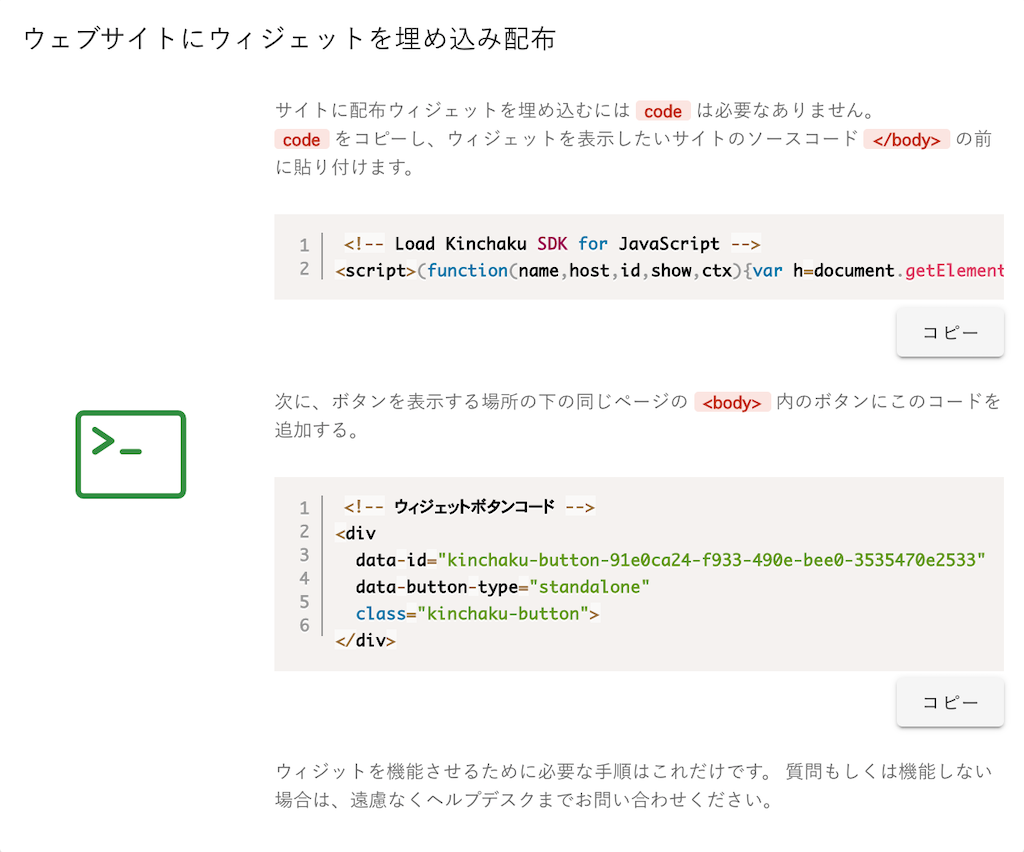 ウィジェット埋め込み配布