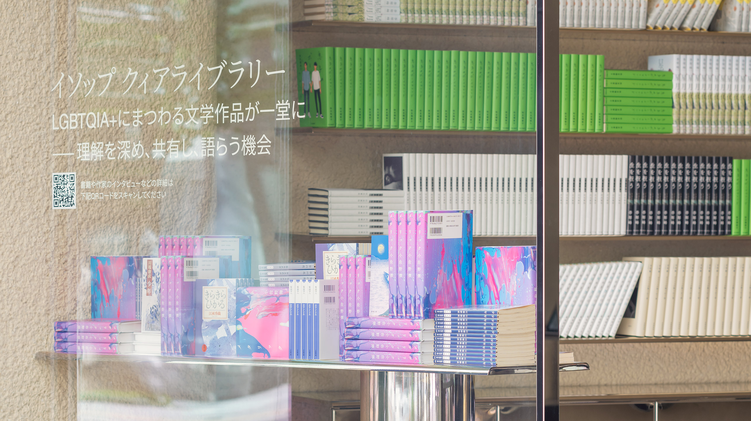 projects_aesop_queer_library