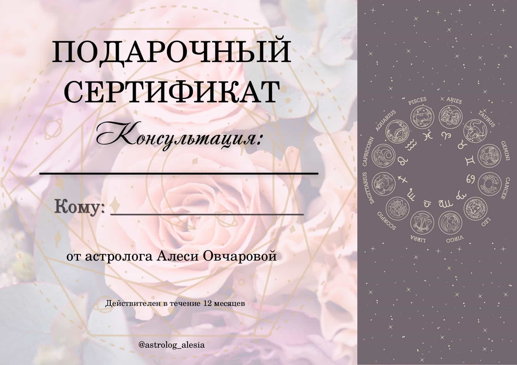 Астролог Алеся Овчарова . Консультации по астрологии
