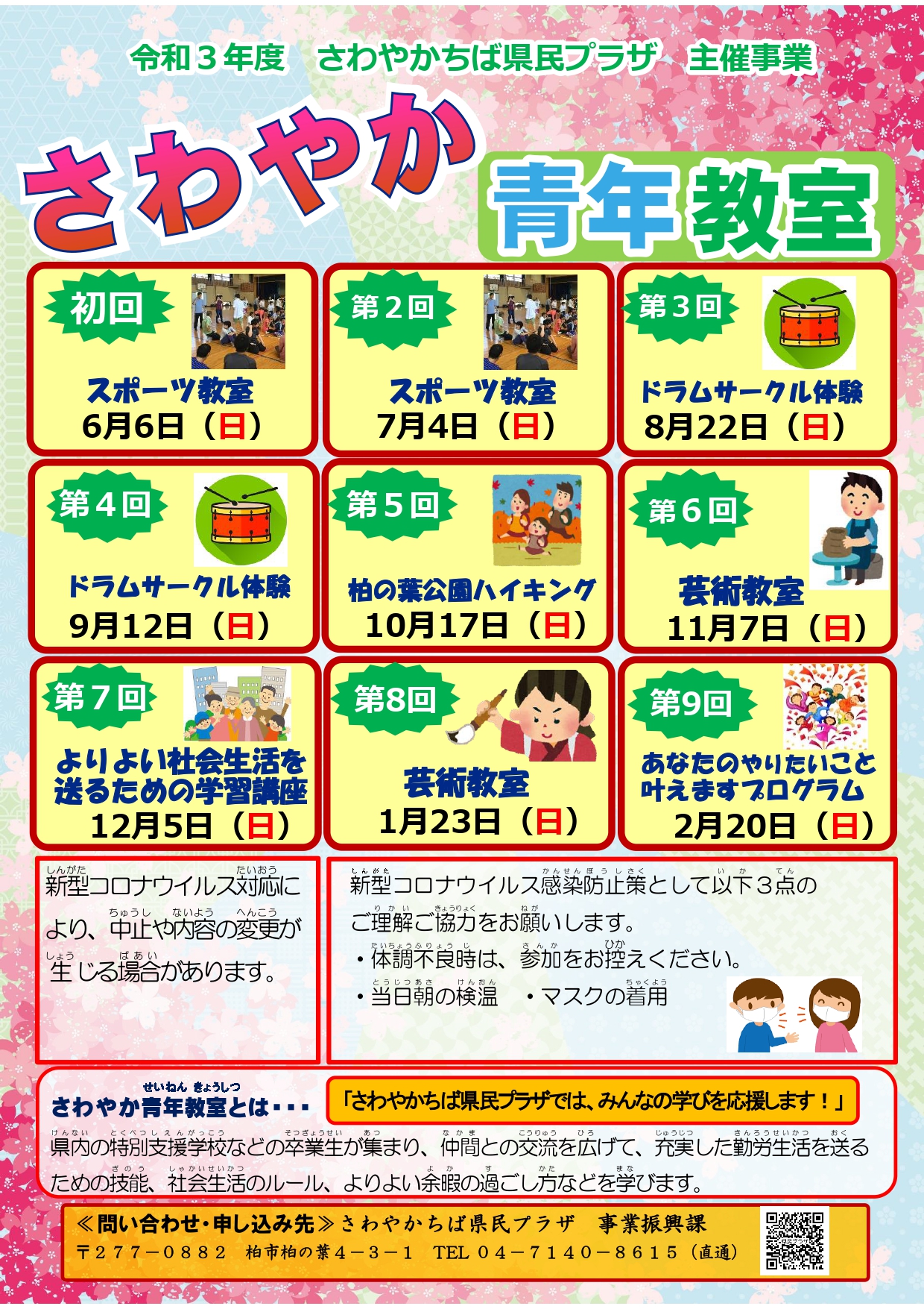 さわやか青年教室 Kamon かしわインフォメーションセンター