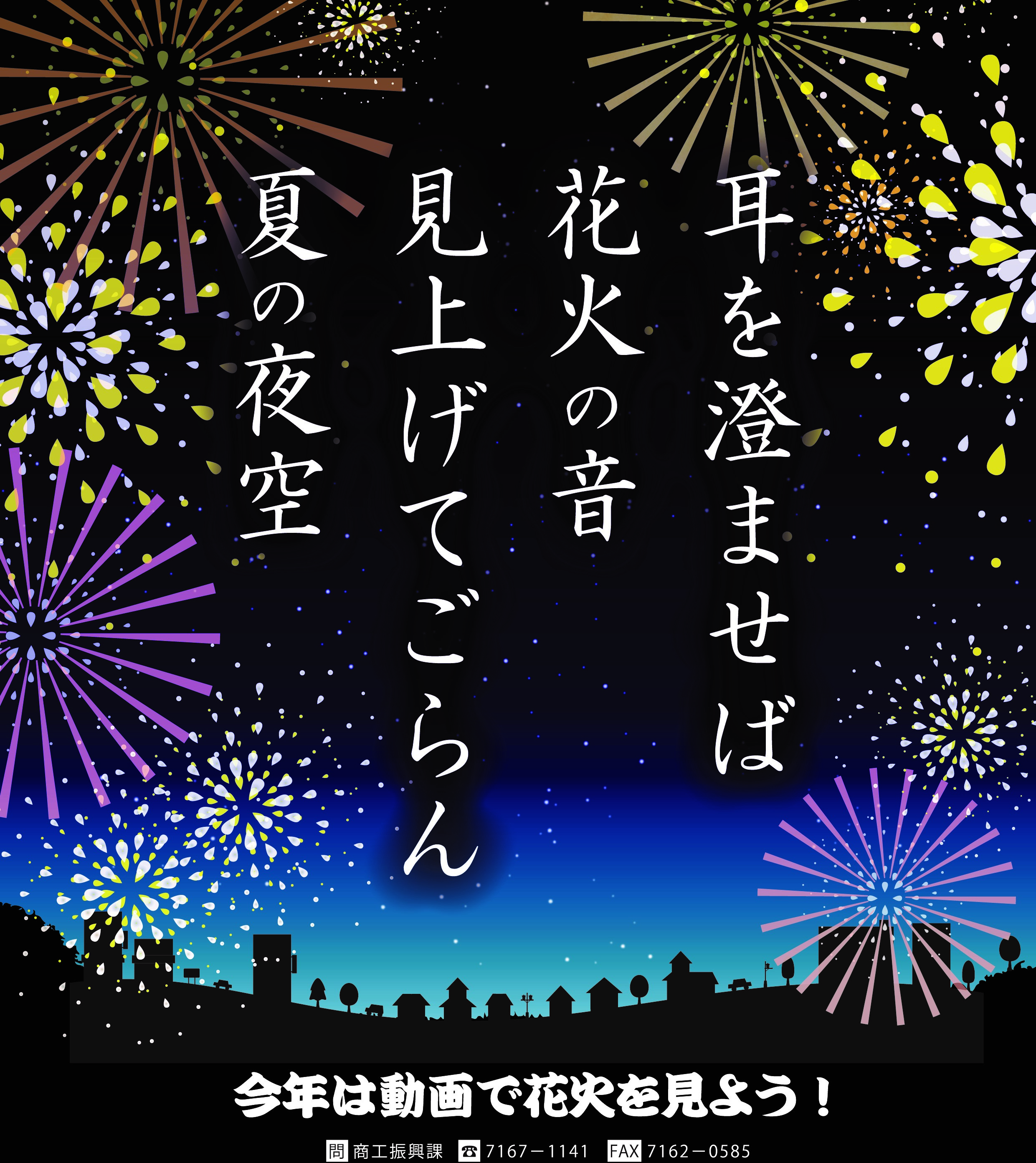 おうち花火 Kamon かしわインフォメーションセンター