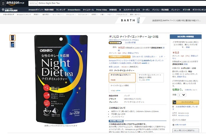Night Diet Tea Amazon