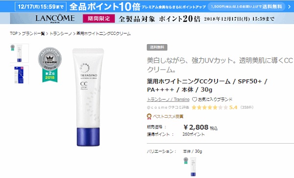 Kem trang điểm dưỡng trắng Transino Whitening CC Cream