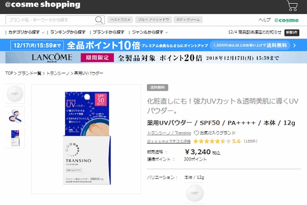 Transino UV Powder SPF50