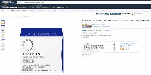 Transino whitening repair cream
