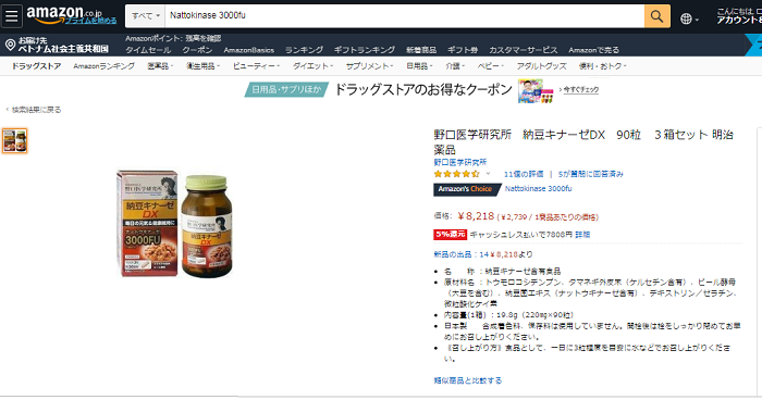 Nattokinase 3000FU trên Amazon