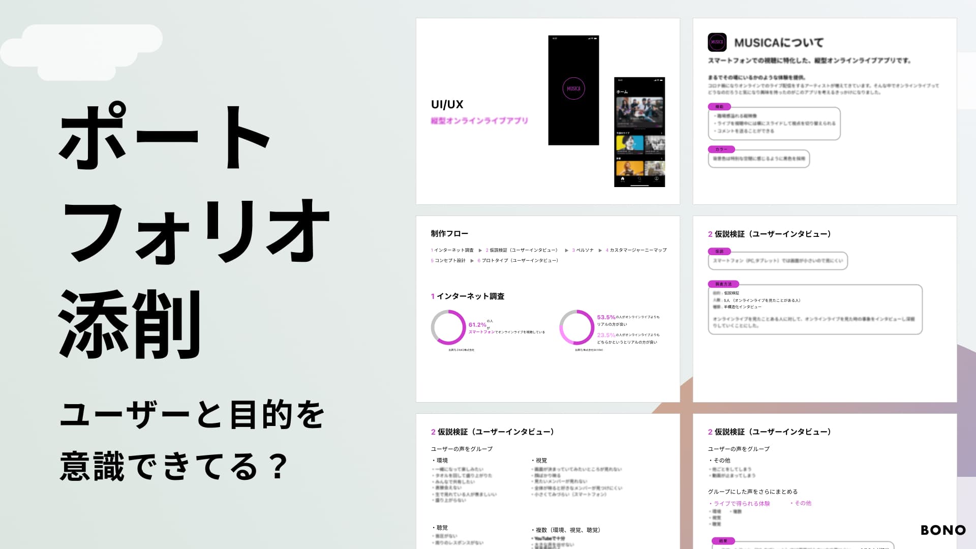 ”自分目線”になってない？ユーザーからアイデアに気づく手順と方法